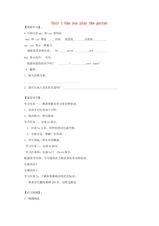 四川省蓬安县七年级英语下册 Unit 1 Can you play the guitar（第6课时）导学案（无答案）（新版）人教新目标板