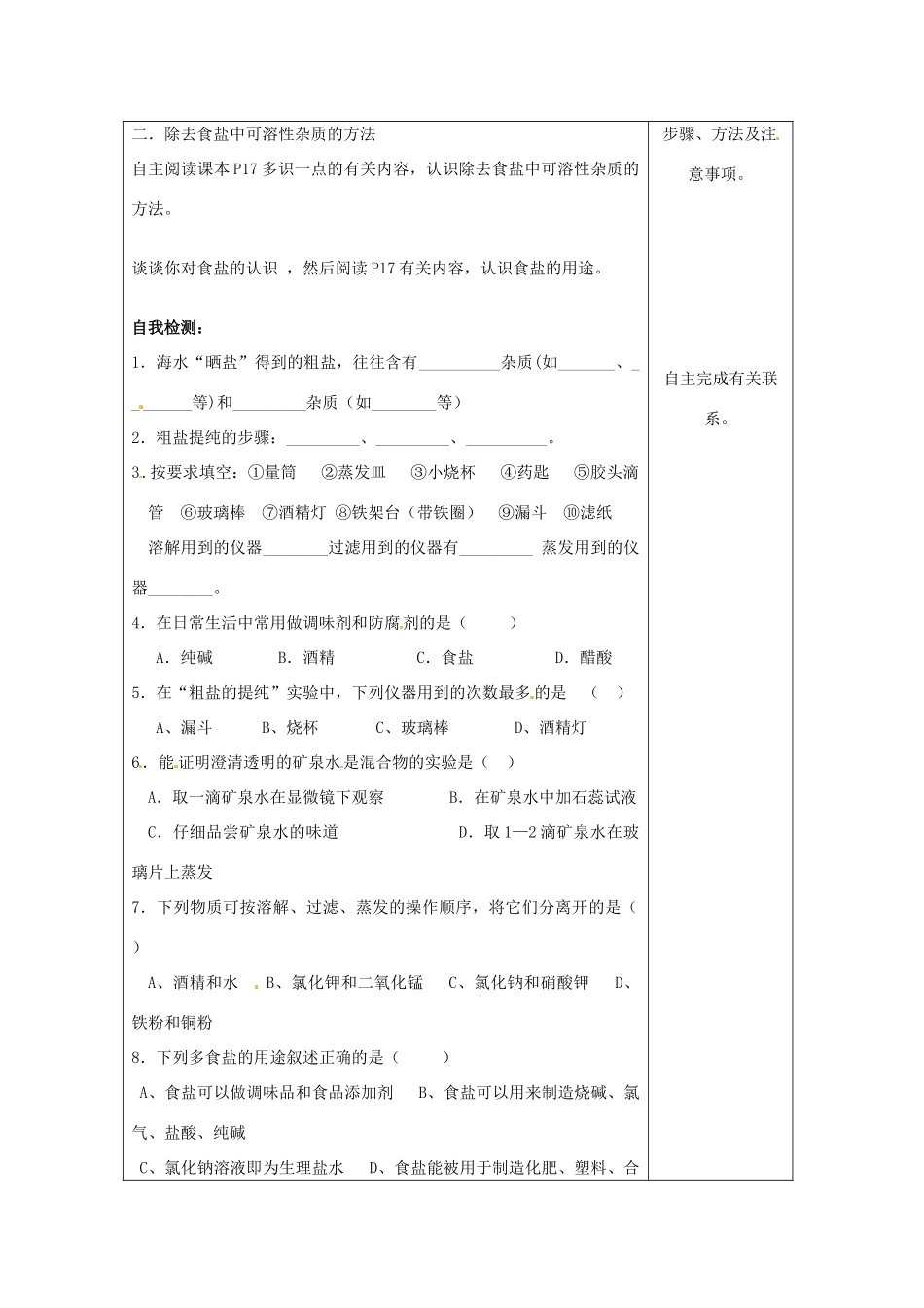 山东省聊城市阳谷实验中学九年级化学 第二节 海水“晒盐”(第三课时)教案_第2页