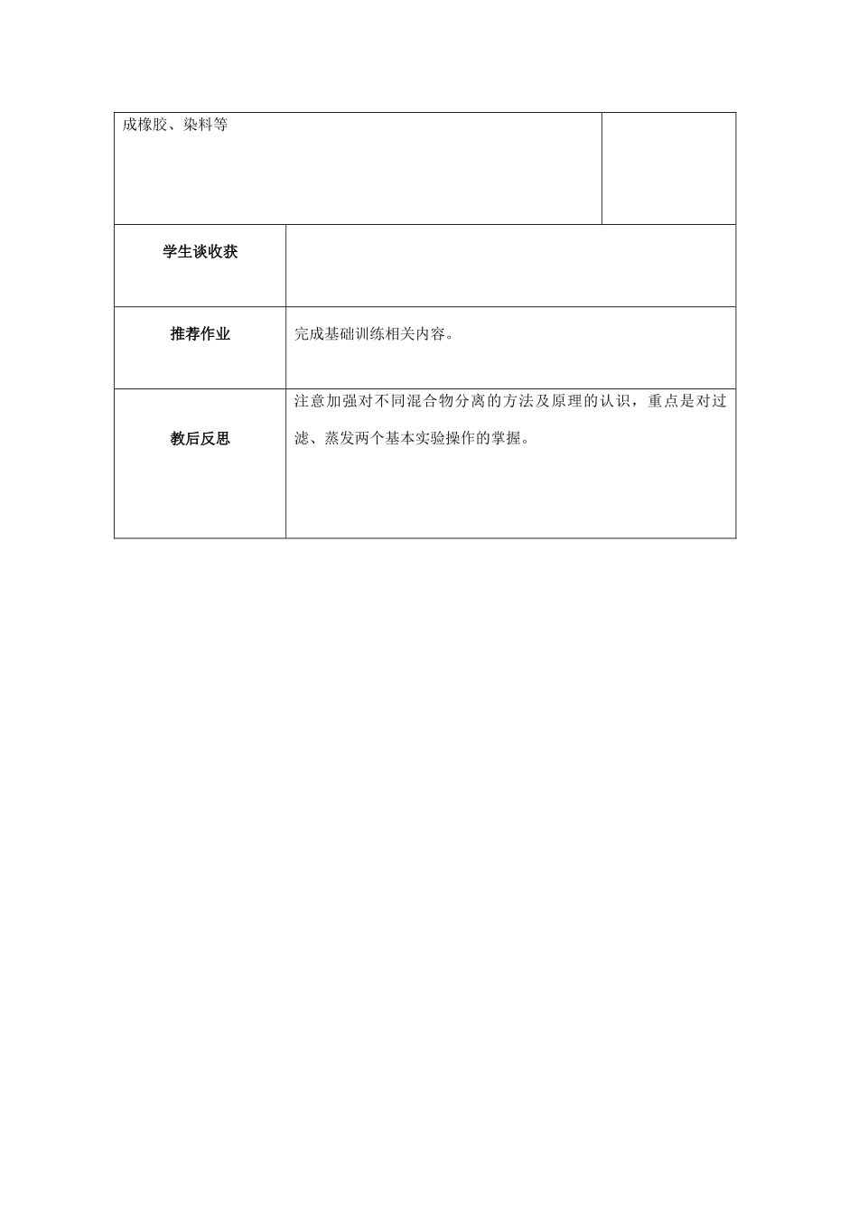 山东省聊城市阳谷实验中学九年级化学 第二节 海水“晒盐”(第三课时)教案_第3页