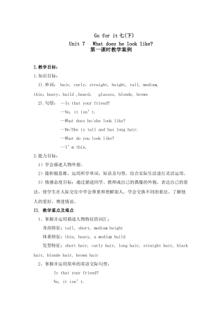 九年级英语Go for it七(下)Unit 7 What does he look like_第一课时教学案例人教版