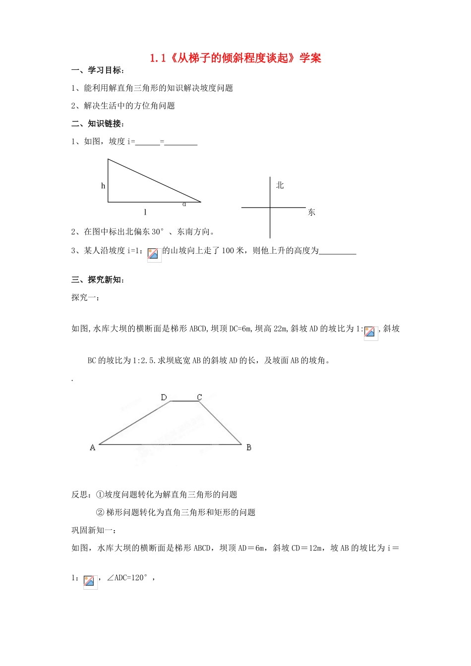 九年级数学上册 1.1《从梯子的倾斜程度谈起》学案 鲁教版_第1页