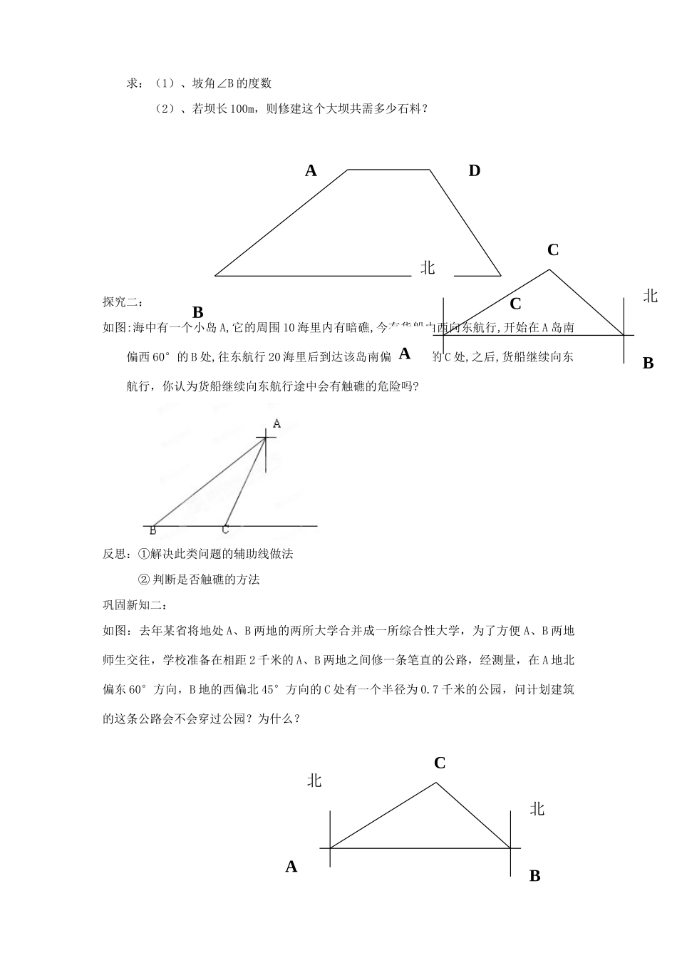 九年级数学上册 1.1《从梯子的倾斜程度谈起》学案 鲁教版_第2页