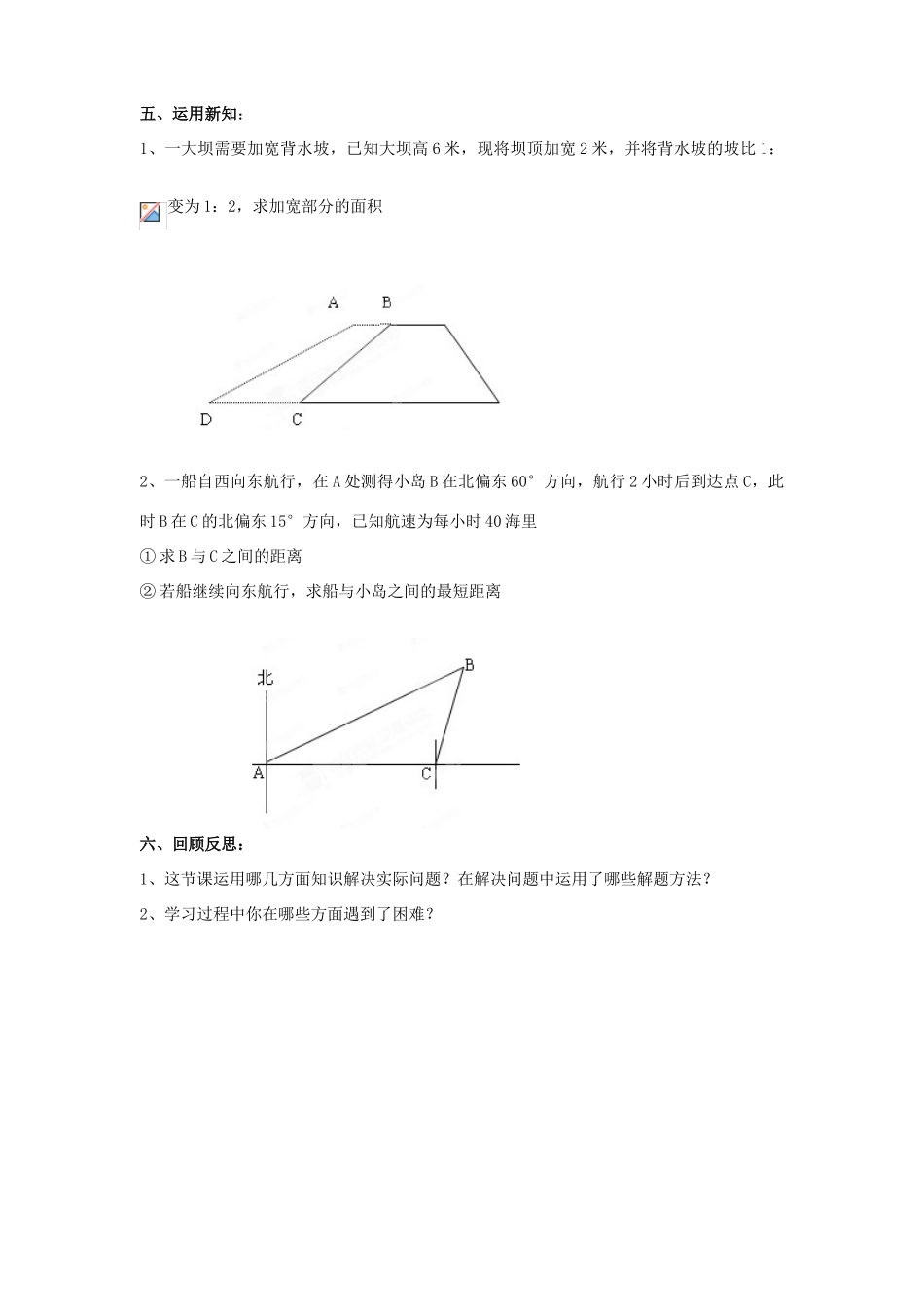 九年级数学上册 1.1《从梯子的倾斜程度谈起》学案 鲁教版_第3页