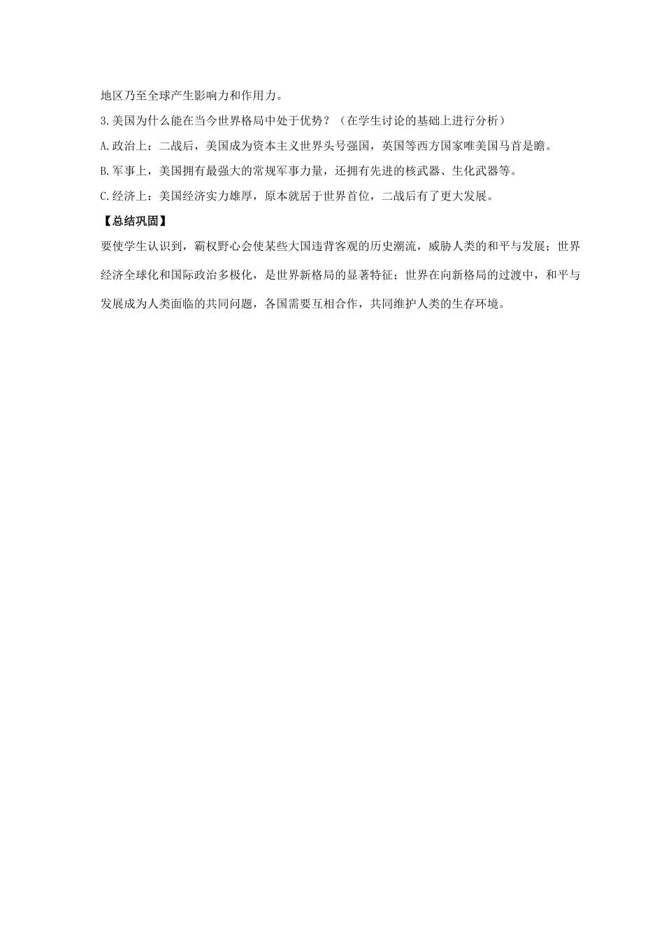 九年级历史下册 第四单元 第21课《全球化与多极化的趋势》教案4 华东师大版-华东师大版初中九年级下册历史教案_第3页