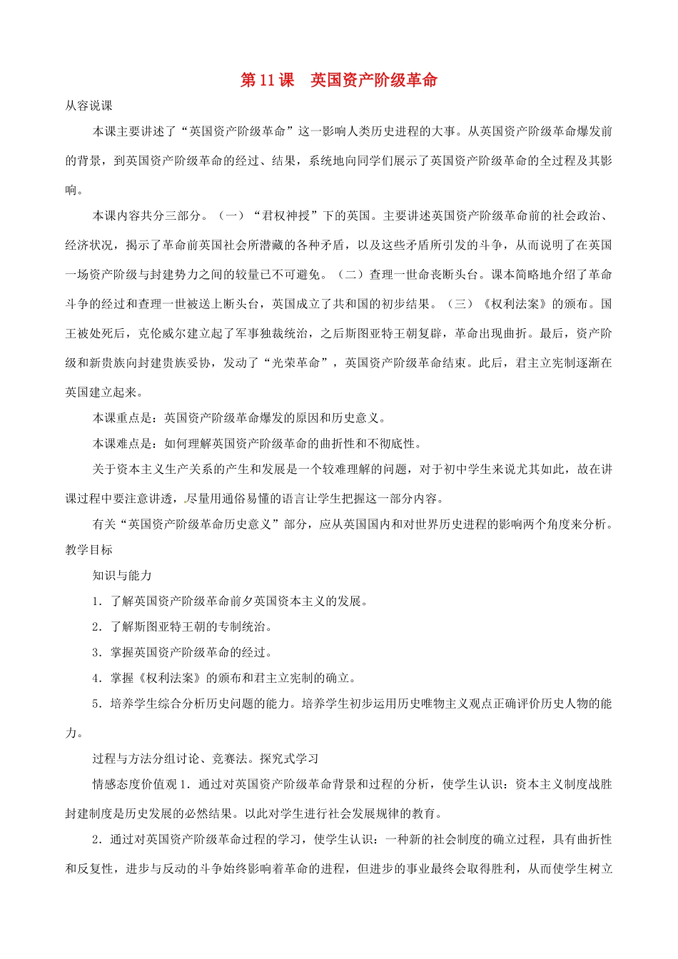 辽宁省开原五中九年级历史上册《第11课 英国资产阶级革命》教案 人教新课标版_第1页