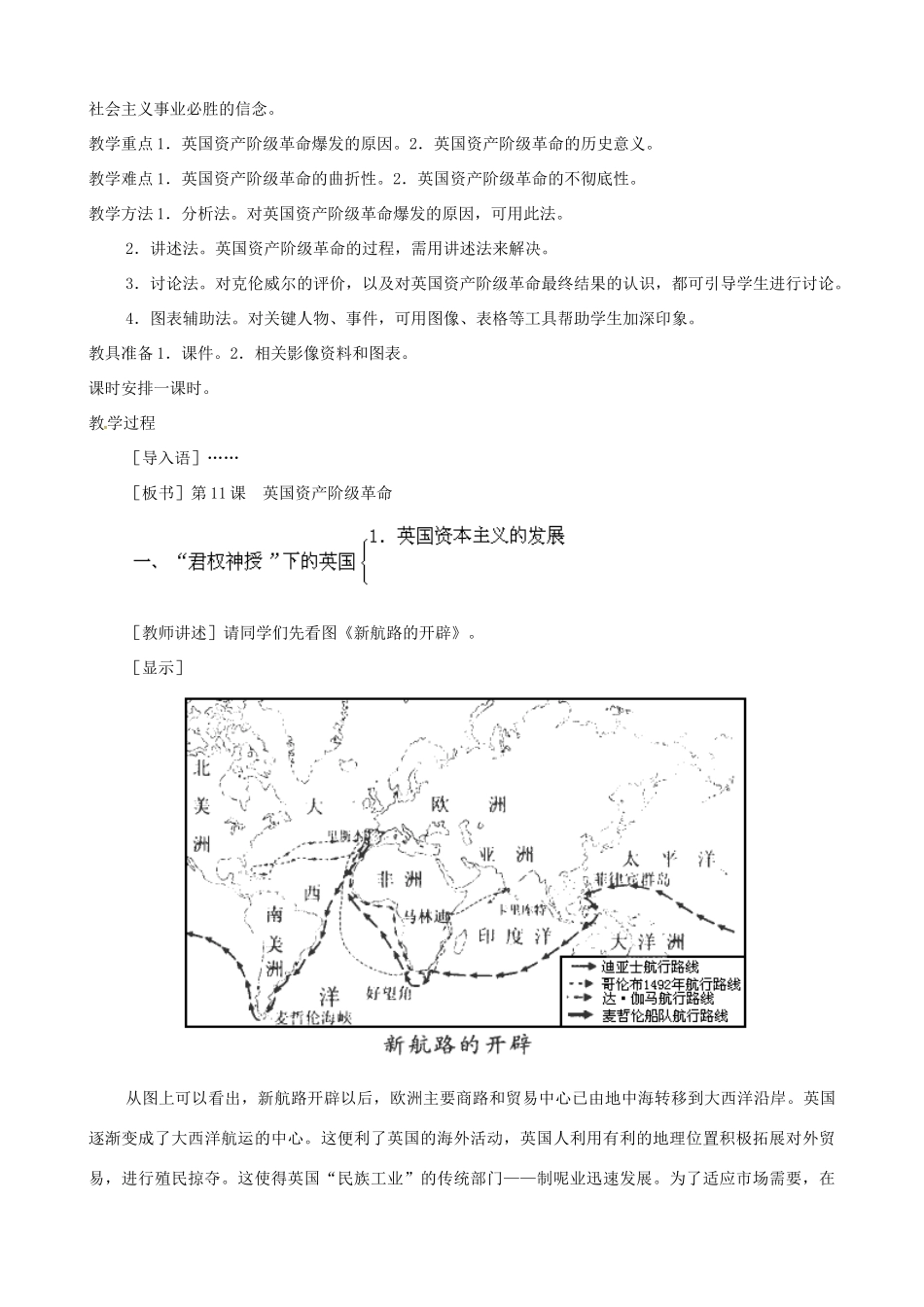 辽宁省开原五中九年级历史上册《第11课 英国资产阶级革命》教案 人教新课标版_第2页