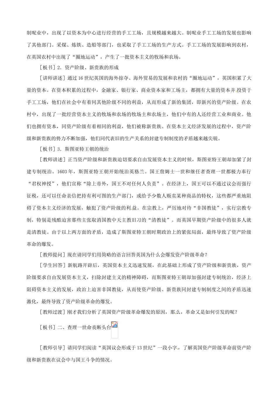 辽宁省开原五中九年级历史上册《第11课 英国资产阶级革命》教案 人教新课标版_第3页