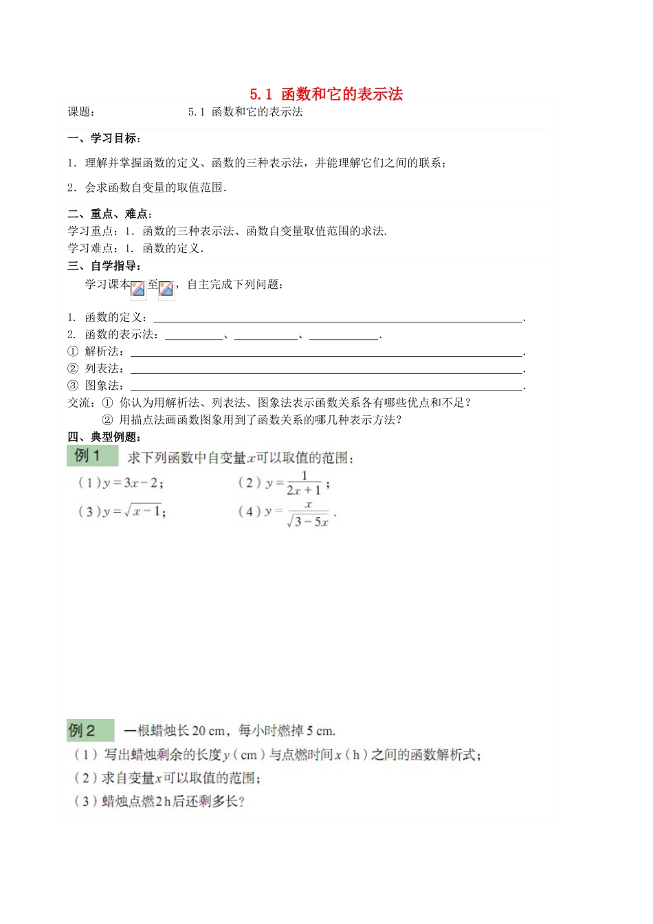 九年级数学下册 5.1 函数与它的表示法学案2 （新版）青岛版-（新版）青岛版初中九年级下册数学学案_第1页