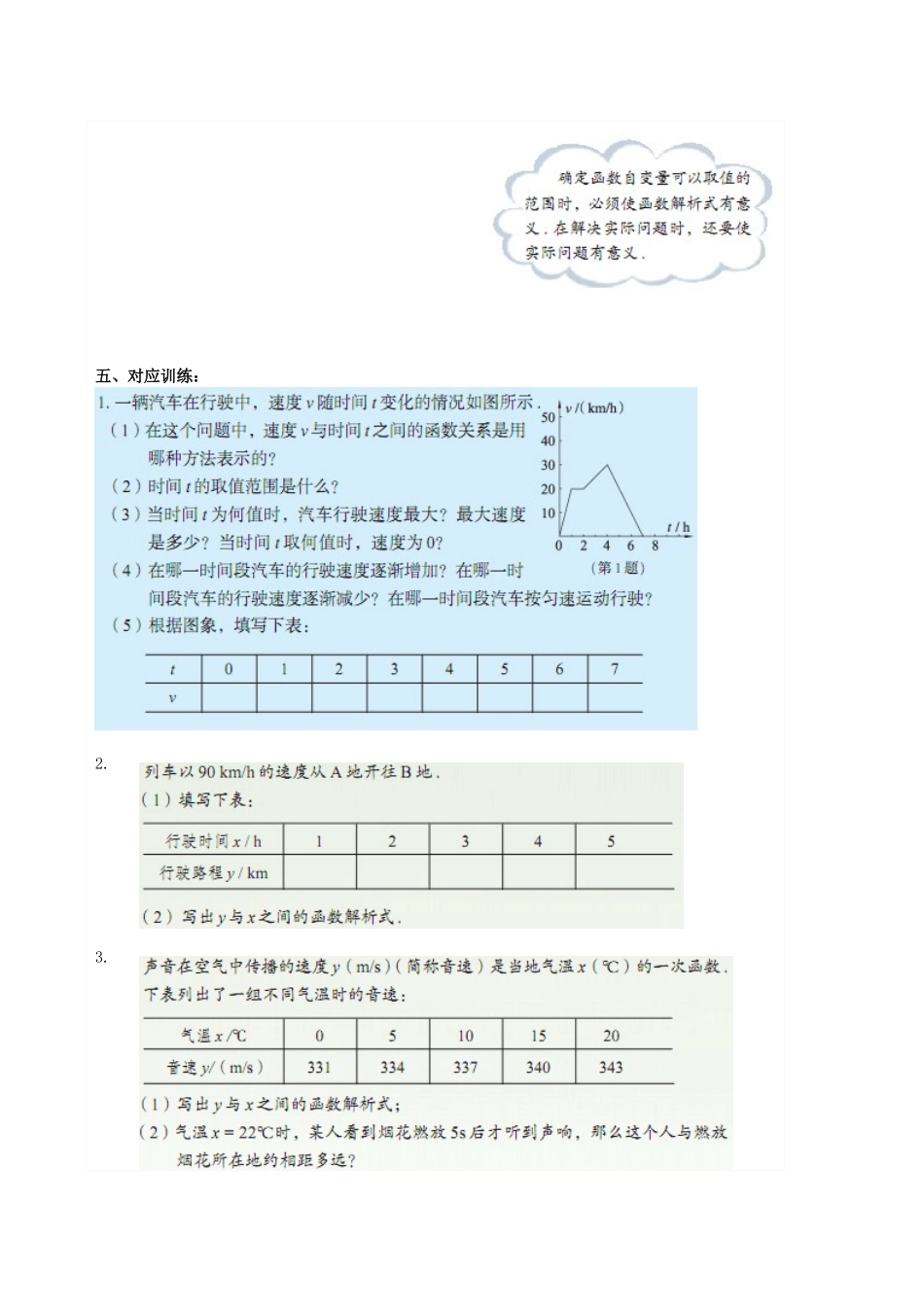 九年级数学下册 5.1 函数与它的表示法学案2 （新版）青岛版-（新版）青岛版初中九年级下册数学学案_第2页