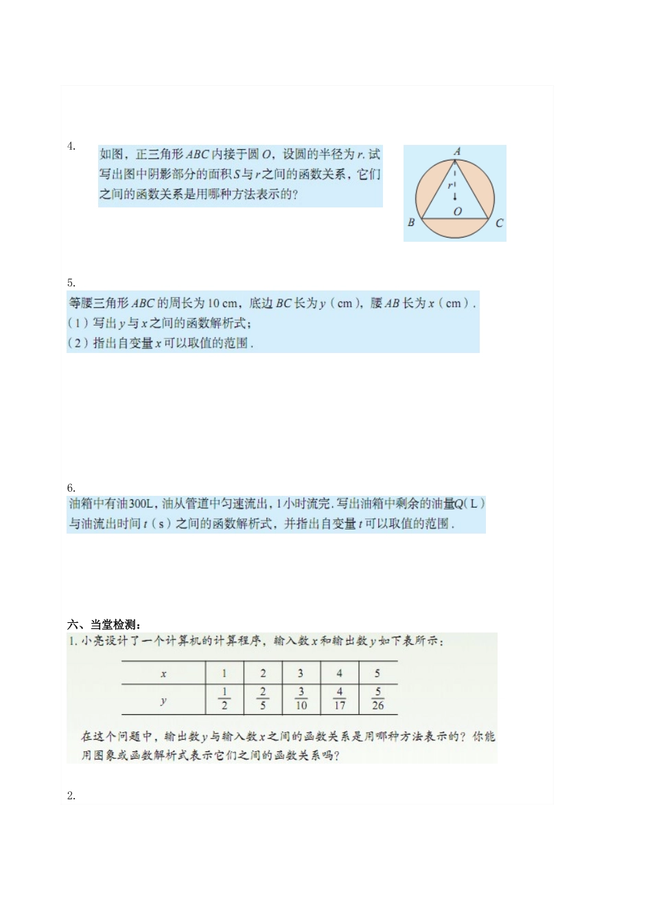 九年级数学下册 5.1 函数与它的表示法学案2 （新版）青岛版-（新版）青岛版初中九年级下册数学学案_第3页