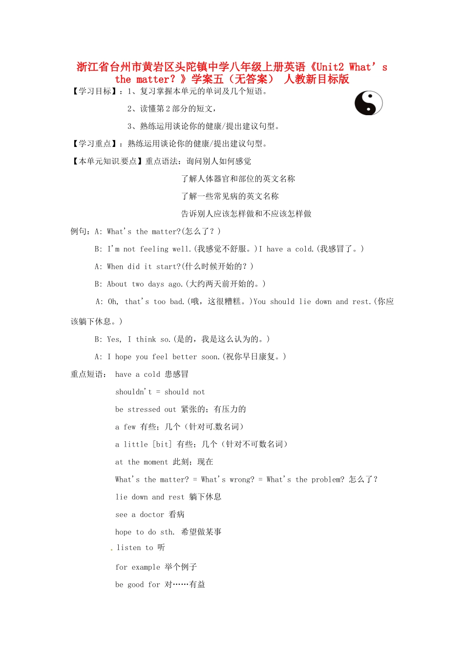 浙江省台州市黄岩区头陀镇中学八年级英语上册《Unit2 What’s the matter？》学案五（无答案） 人教新目标版_第1页