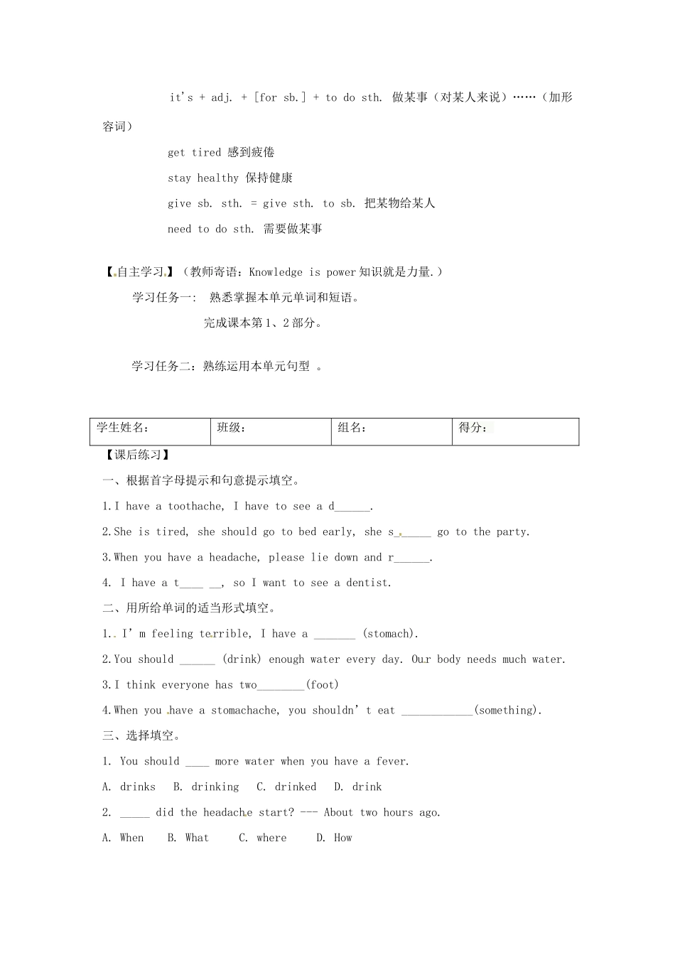 浙江省台州市黄岩区头陀镇中学八年级英语上册《Unit2 What’s the matter？》学案五（无答案） 人教新目标版_第2页
