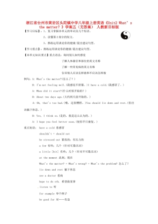 浙江省台州市黄岩区头陀镇中学八年级英语上册《Unit2 What’s the matter？》学案五（无答案） 人教新目标版