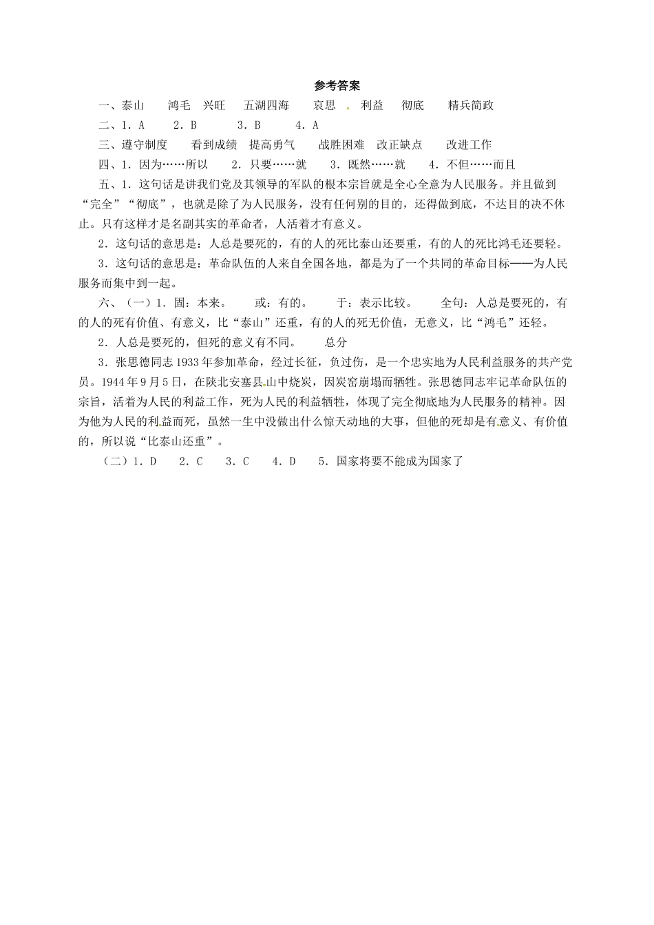 九年级语文上册 8 短文两篇导学案 长春版-长春版初中九年级上册语文学案_第3页