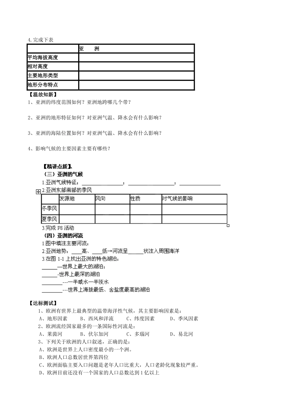 山东省新泰市青云街道第一初级中学七年级地理下册 6.1 亚洲及欧洲（第1课时）学案2（无答案） 湘教版_第2页