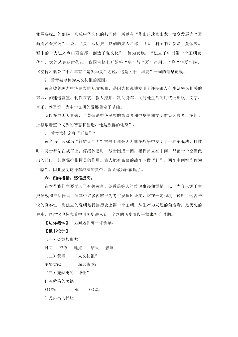 （秋季版）七年级历史上册 第一单元 第3课 神话与历史教案4 华东师大版-华东师大版初中七年级上册历史教案_第3页