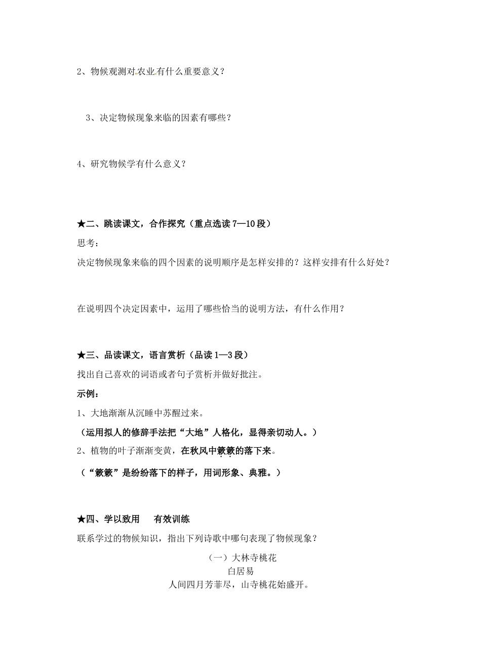 山东省高密市银鹰文昌中学八年级语文上册《第16课 大自然的语言》学案1（无答案） 新人教版_第2页