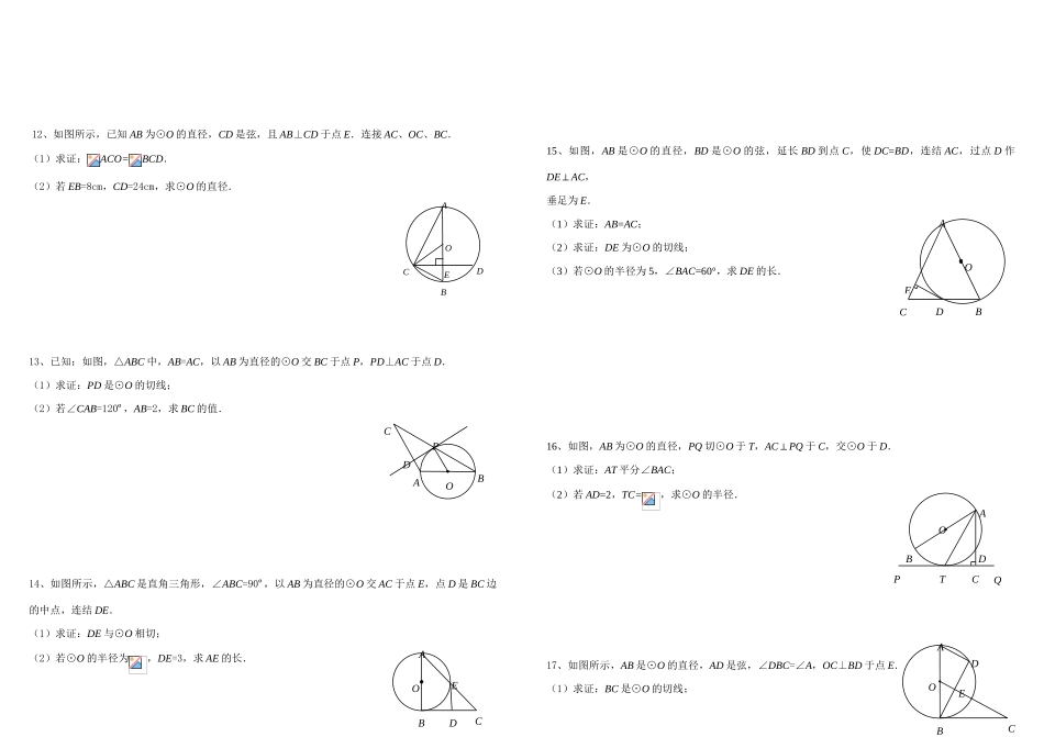 九年级数学第24章点、线、圆与圆的位置关系复习学案人教版_第2页