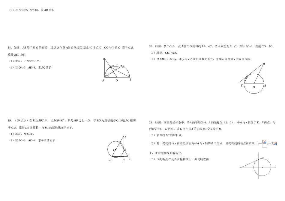 九年级数学第24章点、线、圆与圆的位置关系复习学案人教版_第3页