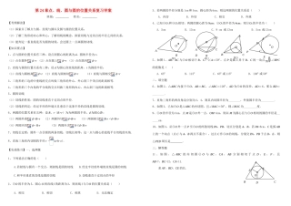 九年级数学第24章点、线、圆与圆的位置关系复习学案人教版