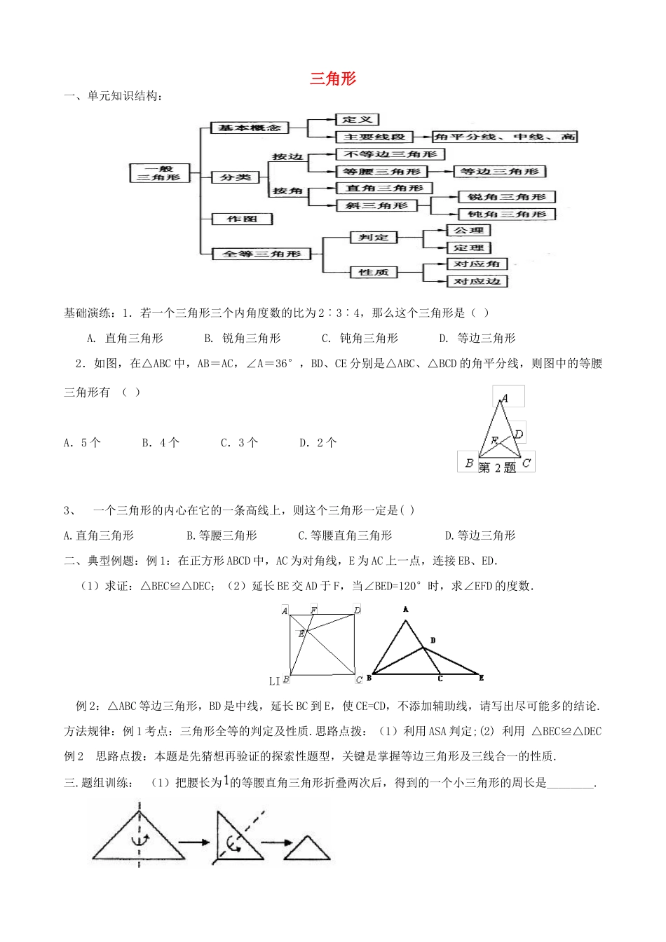 山东省青州市中考数学第一轮复习 14 三角形学案-新人教版初中九年级全册数学学案_第1页