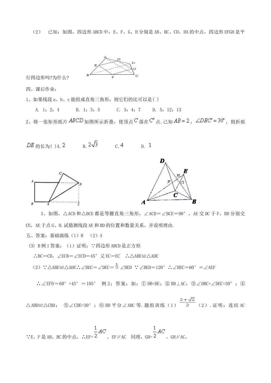 山东省青州市中考数学第一轮复习 14 三角形学案-新人教版初中九年级全册数学学案_第2页
