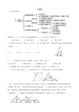 山东省青州市中考数学第一轮复习 14 三角形学案-新人教版初中九年级全册数学学案