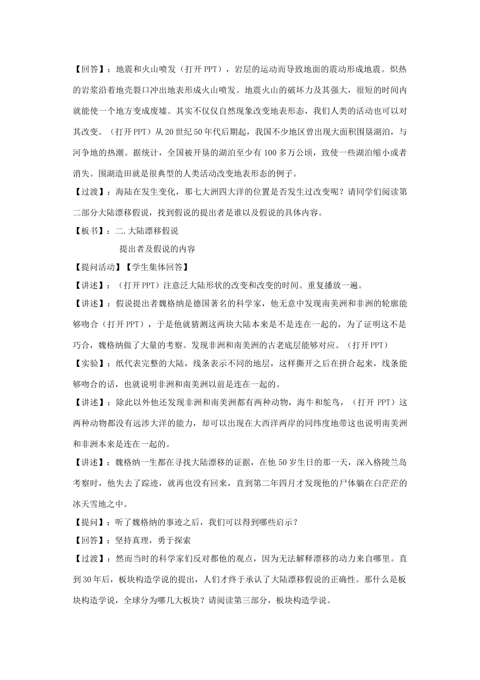 江苏省泗阳实验初中七年级地理上册 2.4《海陆变迁》教案 湘教版_第3页