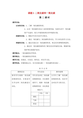 九年级化学上册：6.3二氧化碳和一氧化碳（第二课时）教案 人教版