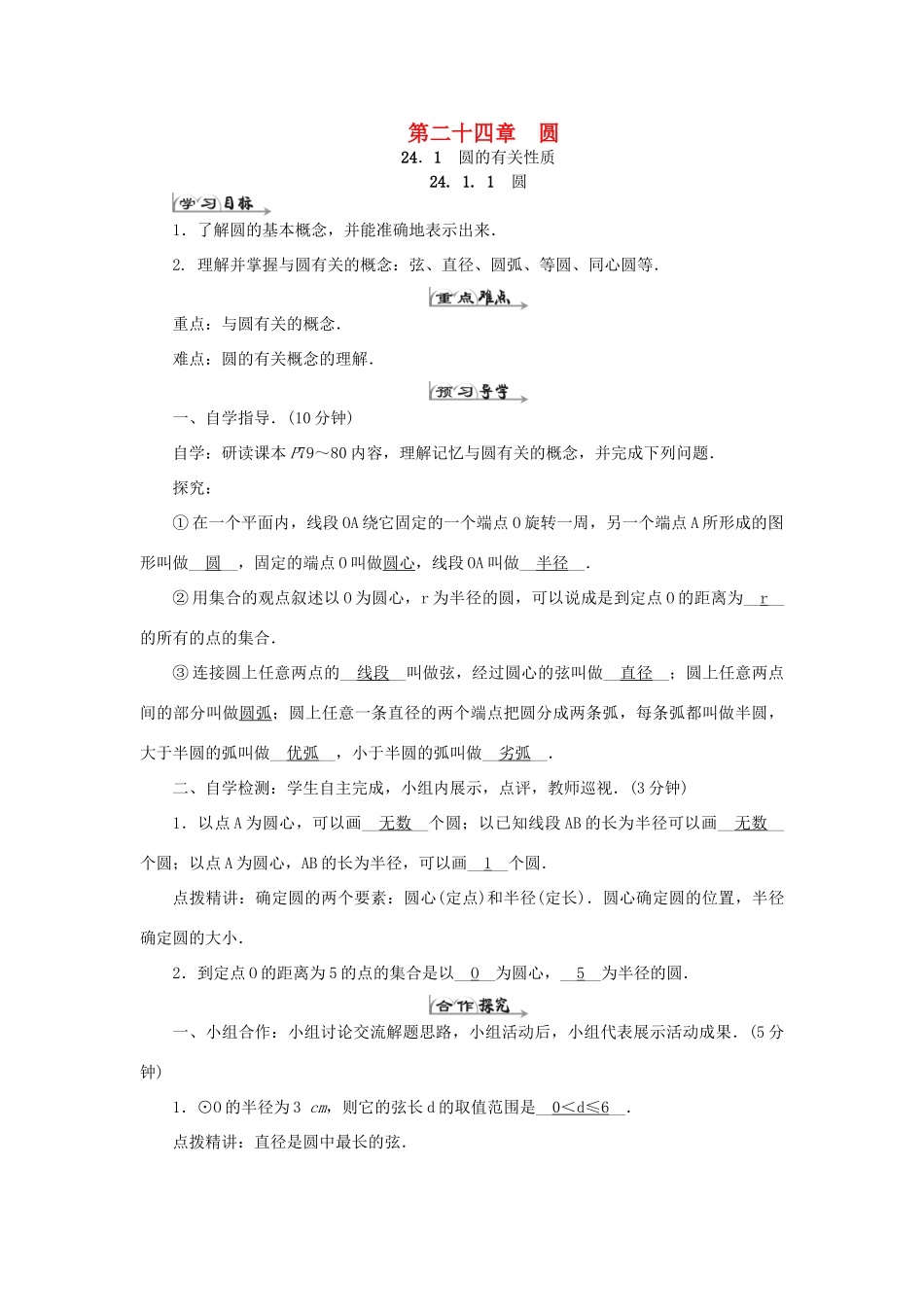 原秋九年级数学上册 24 圆导学案 （新版）新人教版-（新版）新人教版初中九年级上册数学学案_第1页