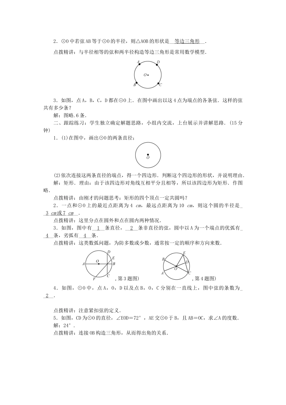 原秋九年级数学上册 24 圆导学案 （新版）新人教版-（新版）新人教版初中九年级上册数学学案_第2页