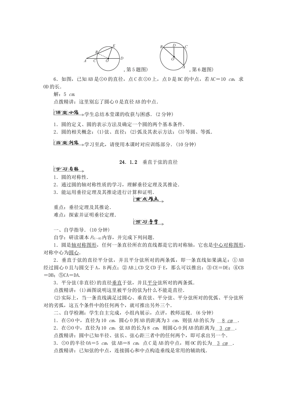 原秋九年级数学上册 24 圆导学案 （新版）新人教版-（新版）新人教版初中九年级上册数学学案_第3页