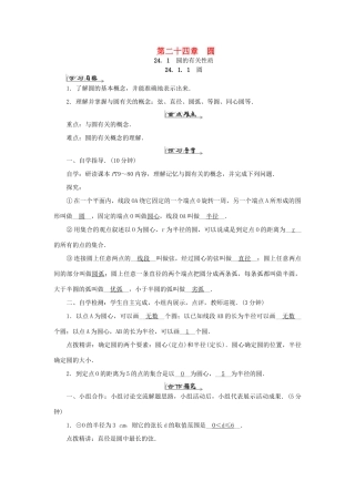 原秋九年级数学上册 24 圆导学案 （新版）新人教版-（新版）新人教版初中九年级上册数学学案
