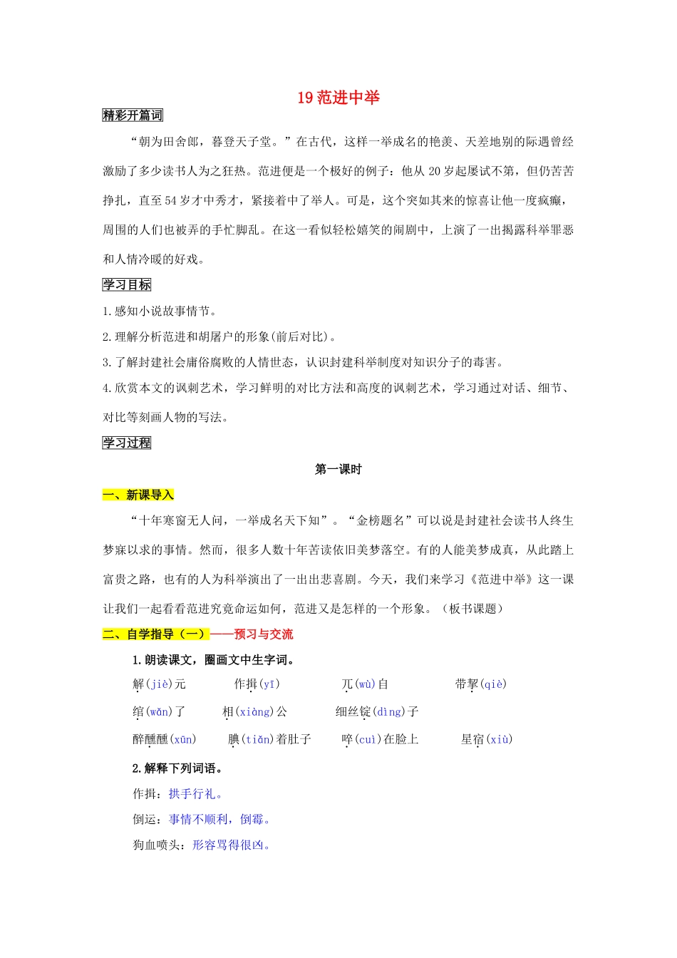 九年级语文上册 19 范进中举导学案 新人教版_第1页