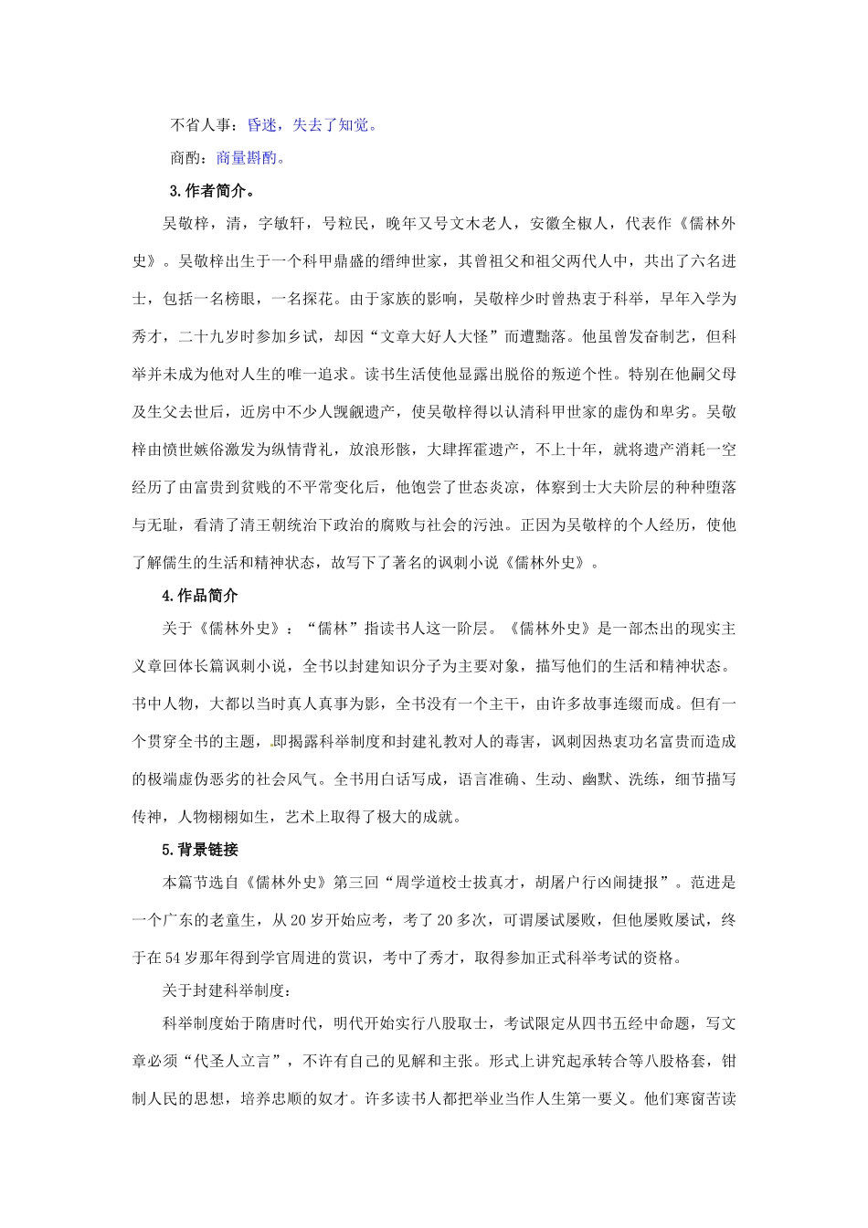 九年级语文上册 19 范进中举导学案 新人教版_第2页
