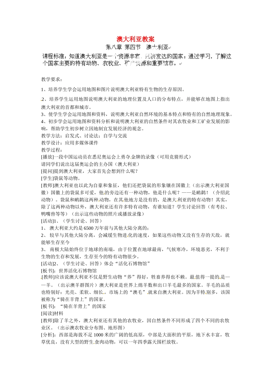 山东省临沭县第三初级中学七年级地理下册 澳大利亚教案 湘教版_第1页