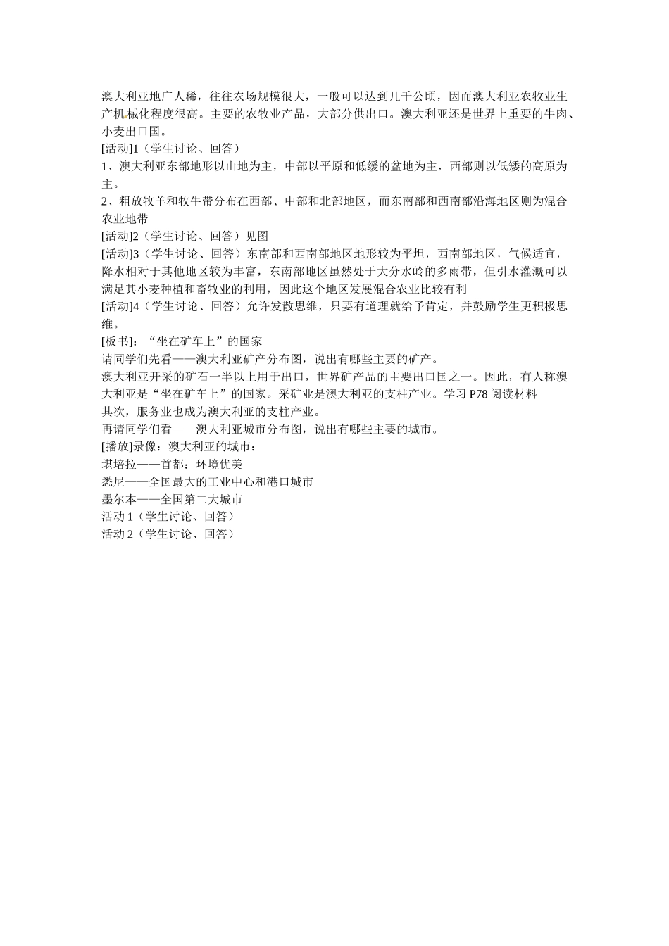 山东省临沭县第三初级中学七年级地理下册 澳大利亚教案 湘教版_第2页