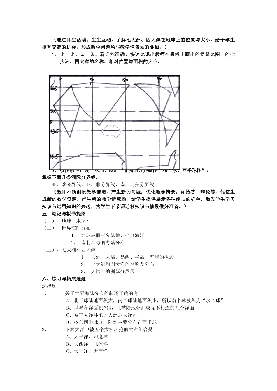 辽宁省鞍山市千山区甘泉初级中学七年级地理上册《大洲和大洋》教案 新人教版_第3页