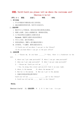 山东省淄博市高青县八年级英语下册 Unit 6 Could you please tell me where the restrooms are Section A（1a-1c）导学案 鲁教版五四制-鲁教版五四制初中八年级下册英语学案