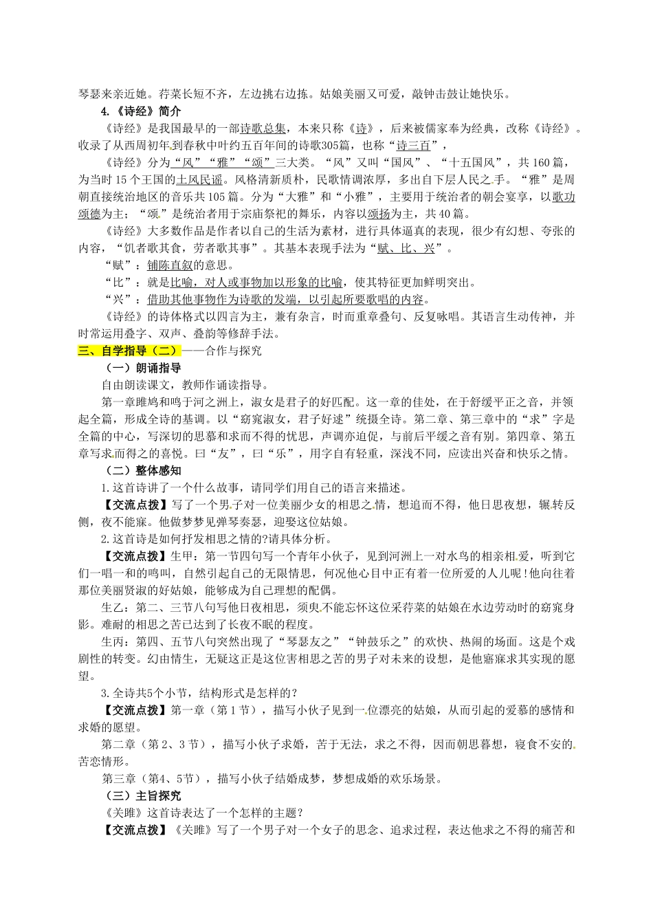 九年级语文下册 24《诗经》两首学案1 新人教版-新人教版初中九年级下册语文学案_第2页
