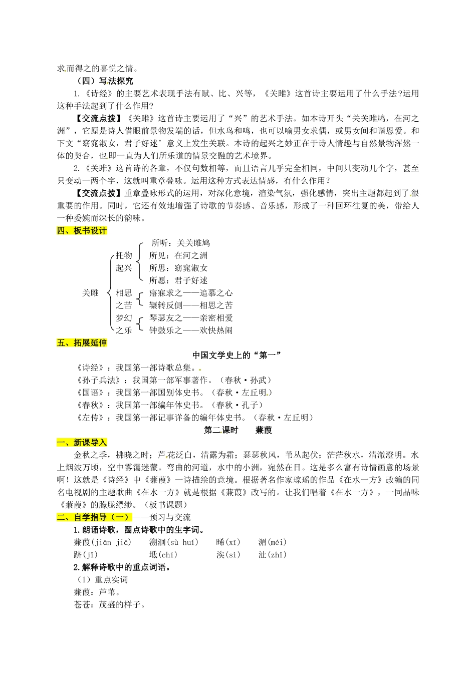 九年级语文下册 24《诗经》两首学案1 新人教版-新人教版初中九年级下册语文学案_第3页