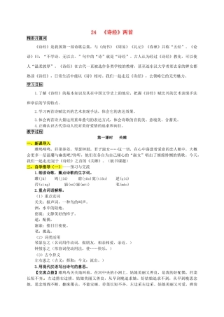 九年级语文下册 24《诗经》两首学案1 新人教版-新人教版初中九年级下册语文学案