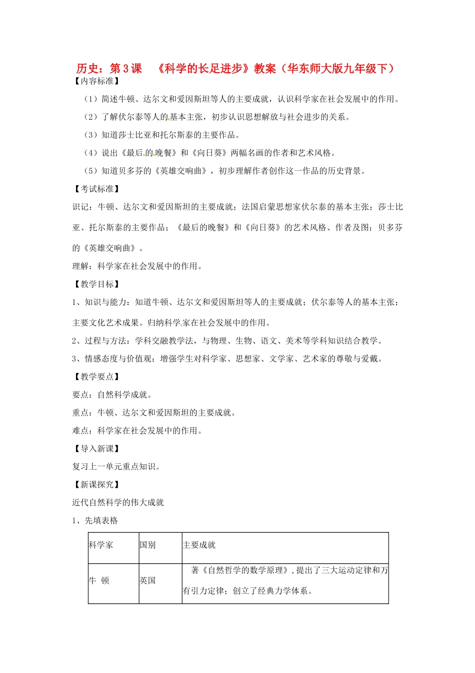 九年级历史下册 2.3《科技的长足进步》教案 华东师大版_第1页