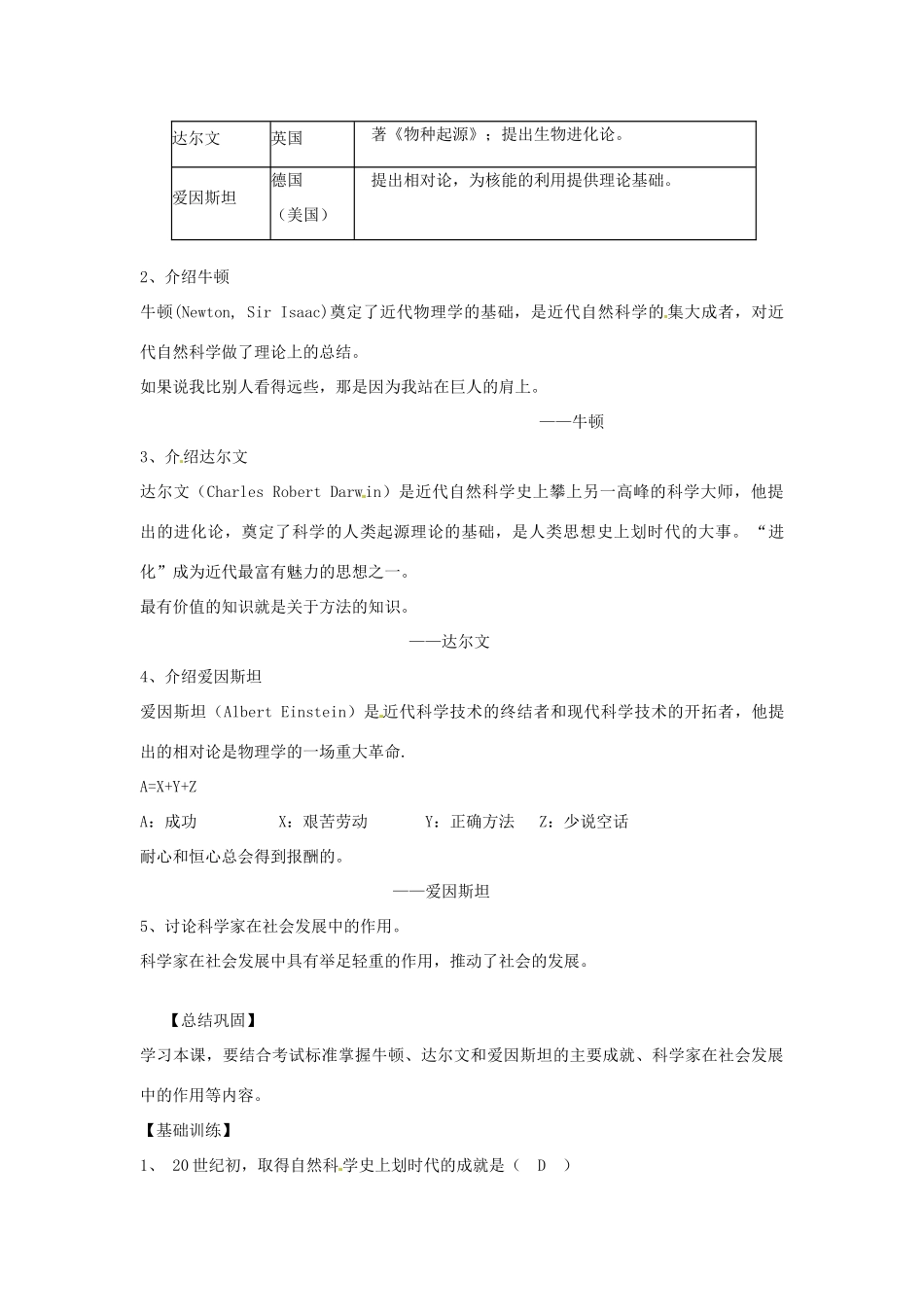 九年级历史下册 2.3《科技的长足进步》教案 华东师大版_第2页