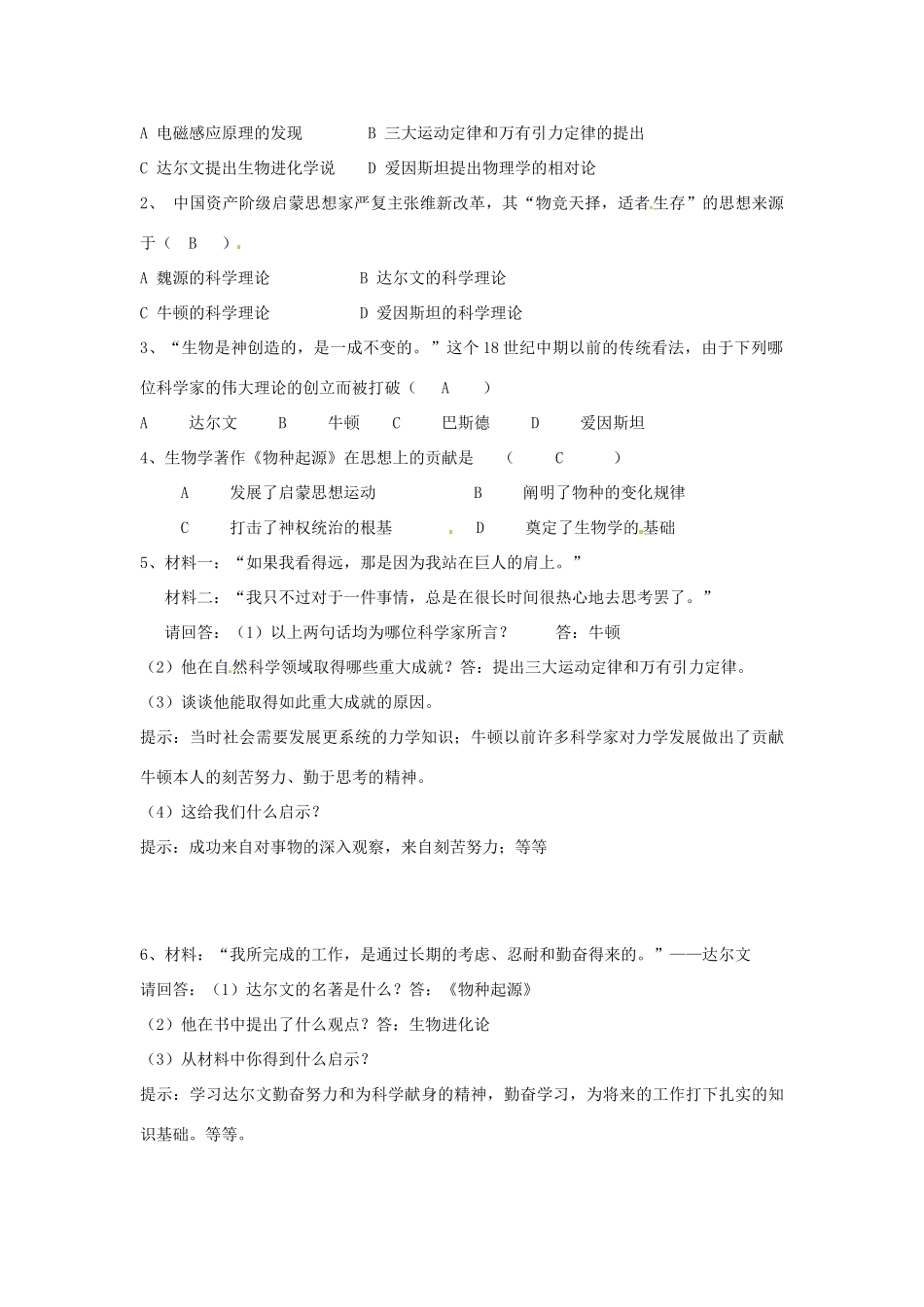 九年级历史下册 2.3《科技的长足进步》教案 华东师大版_第3页