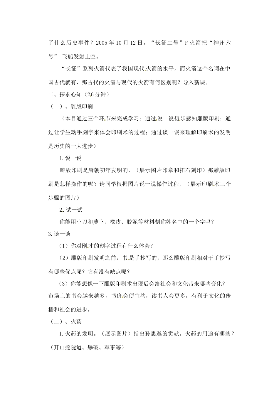 辽宁省丹东七中七年级历史下册 第7课 重大发明与科技创新教案 北师大版_第2页
