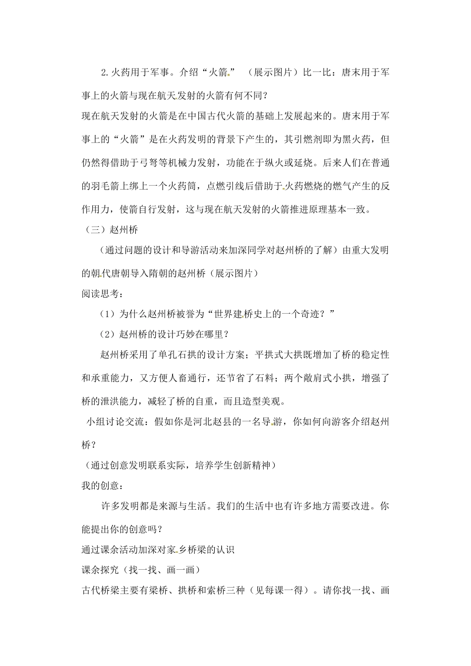 辽宁省丹东七中七年级历史下册 第7课 重大发明与科技创新教案 北师大版_第3页