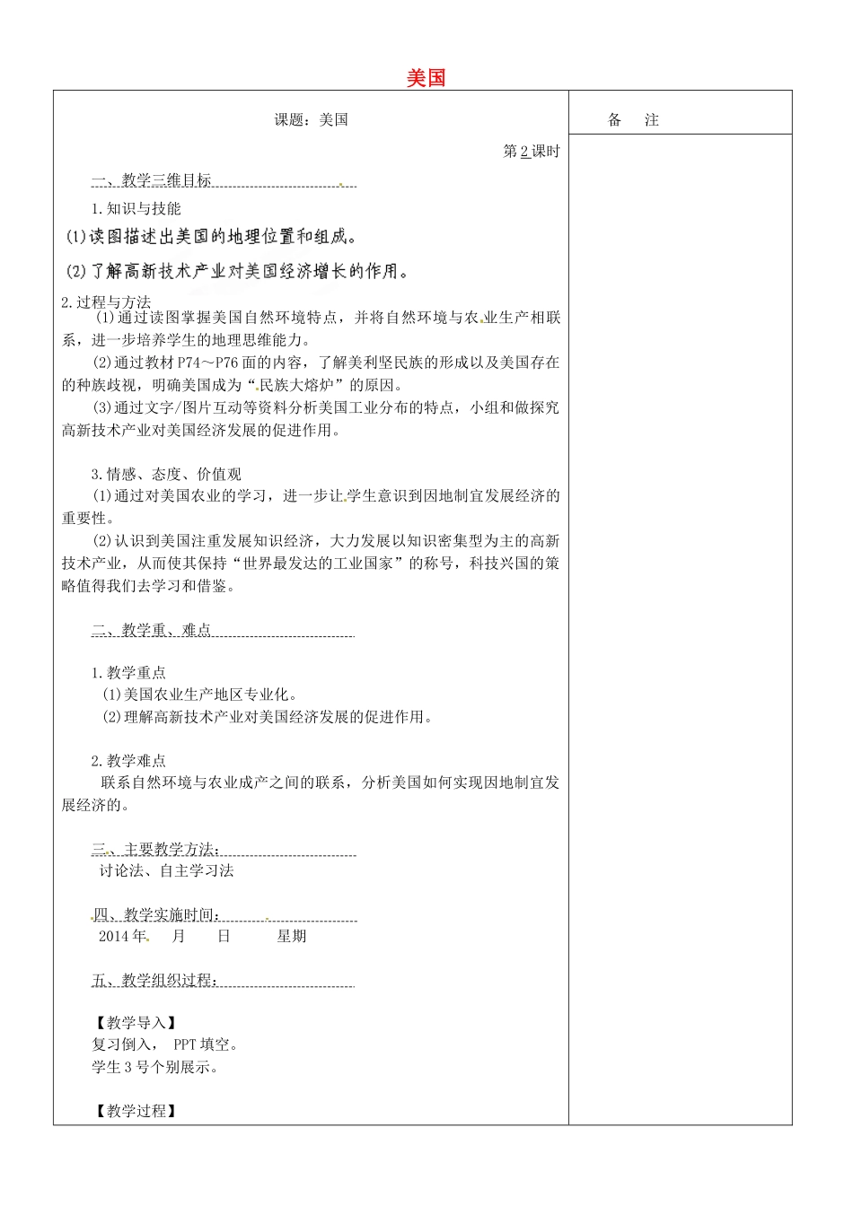 内蒙古鄂尔多斯东胜区正东中学七年级地理下册 9.1 美国教案 （新版）新人教版_第1页