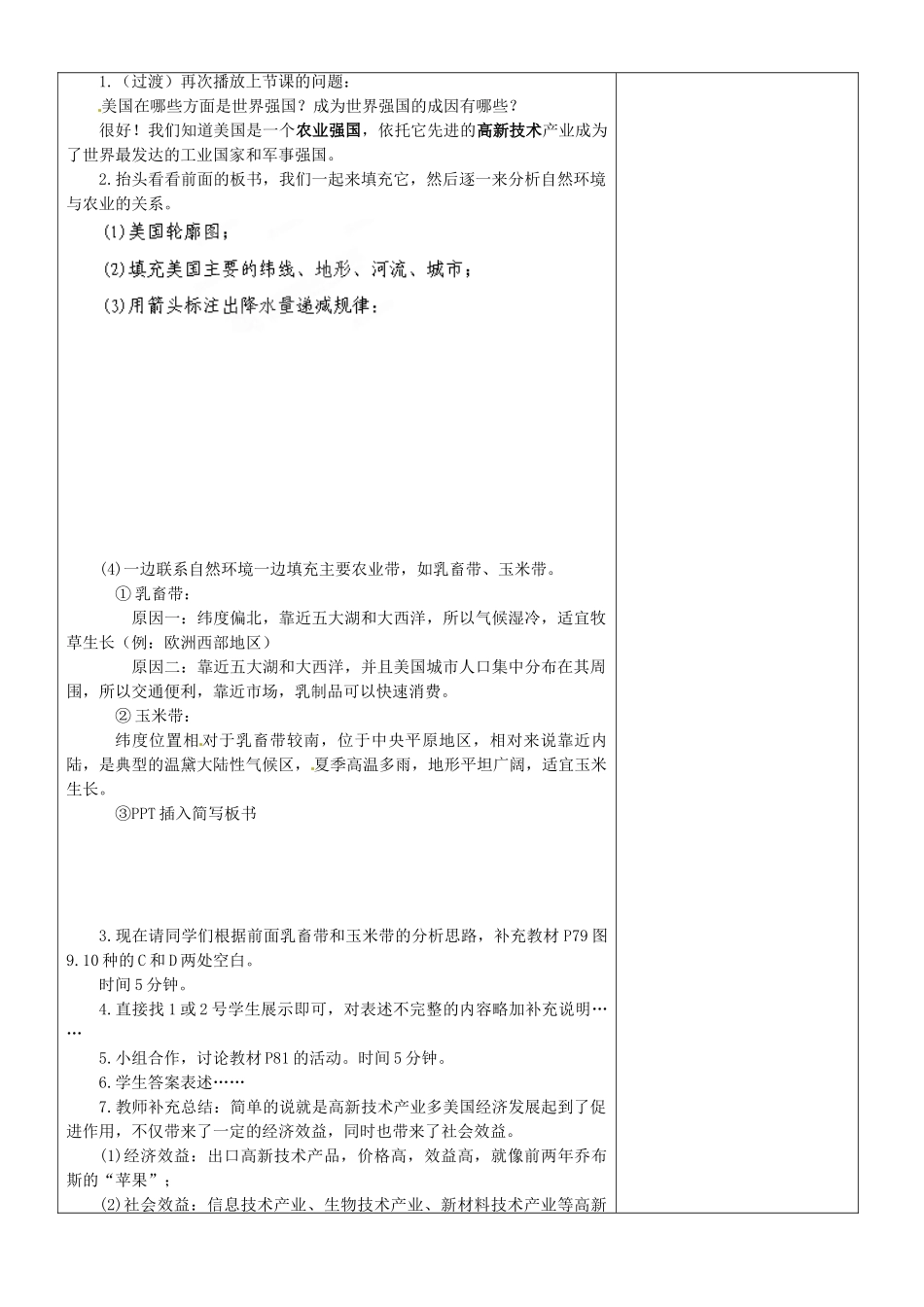 内蒙古鄂尔多斯东胜区正东中学七年级地理下册 9.1 美国教案 （新版）新人教版_第2页