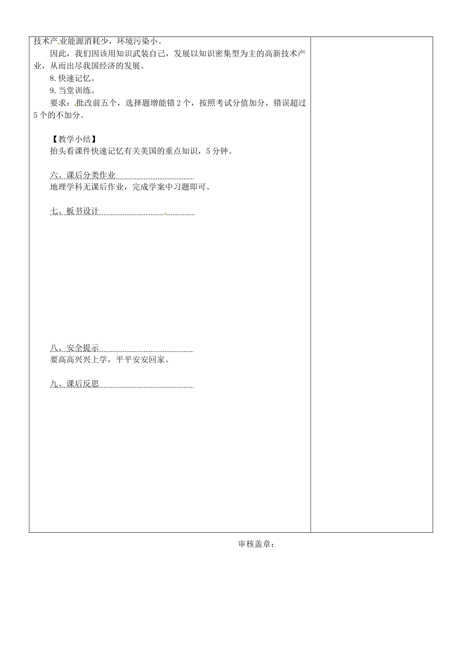 内蒙古鄂尔多斯东胜区正东中学七年级地理下册 9.1 美国教案 （新版）新人教版_第3页